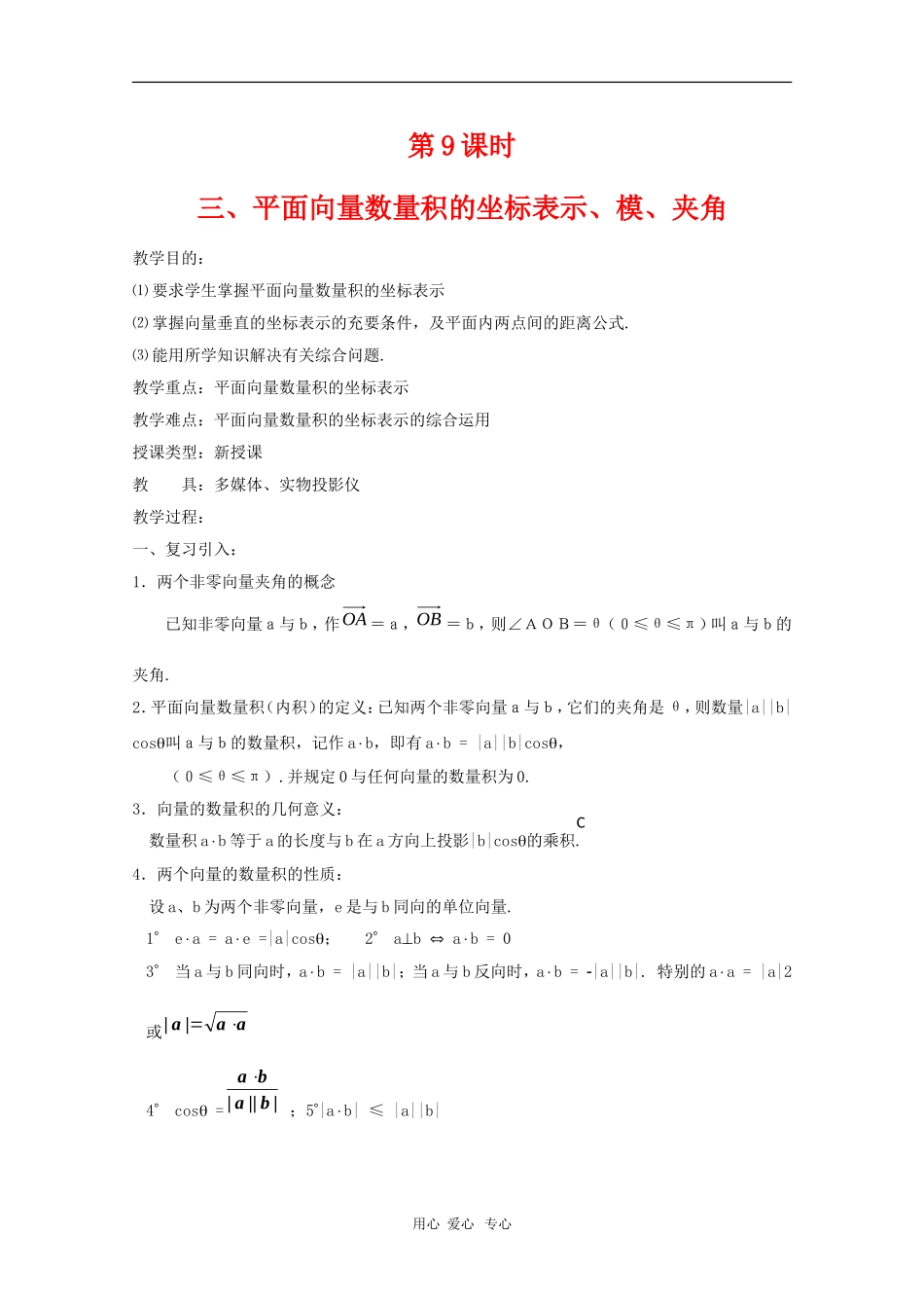 高中数学：《平面向量 》教案9（人教A版必修4）_第1页