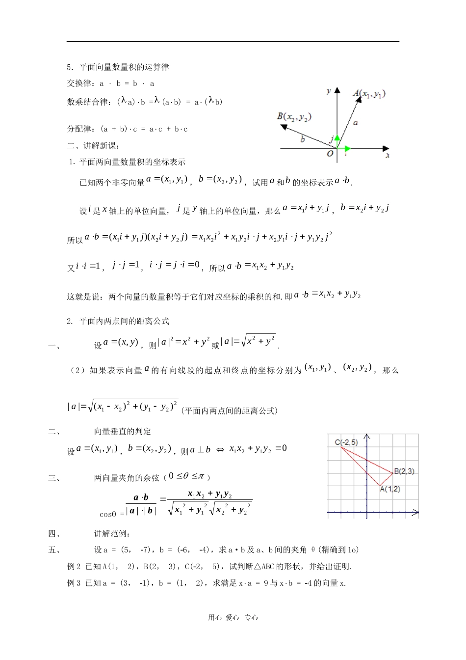 高中数学：《平面向量 》教案9（人教A版必修4）_第2页
