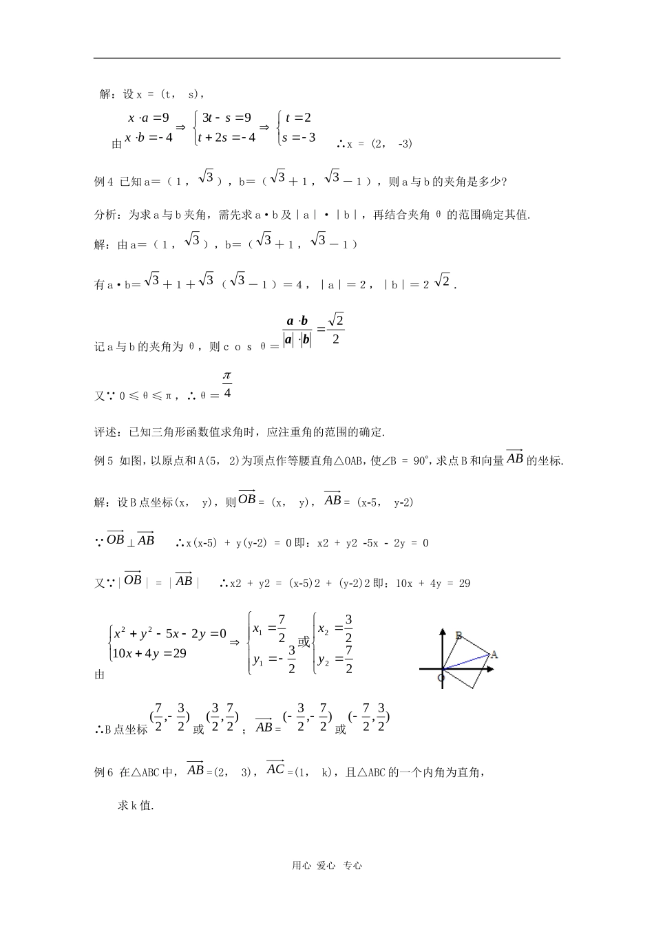 高中数学：《平面向量 》教案9（人教A版必修4）_第3页