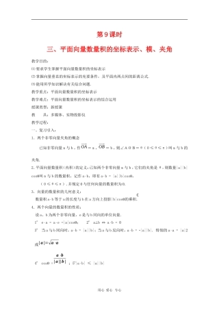 高中数学：《平面向量 》教案9（人教A版必修4）