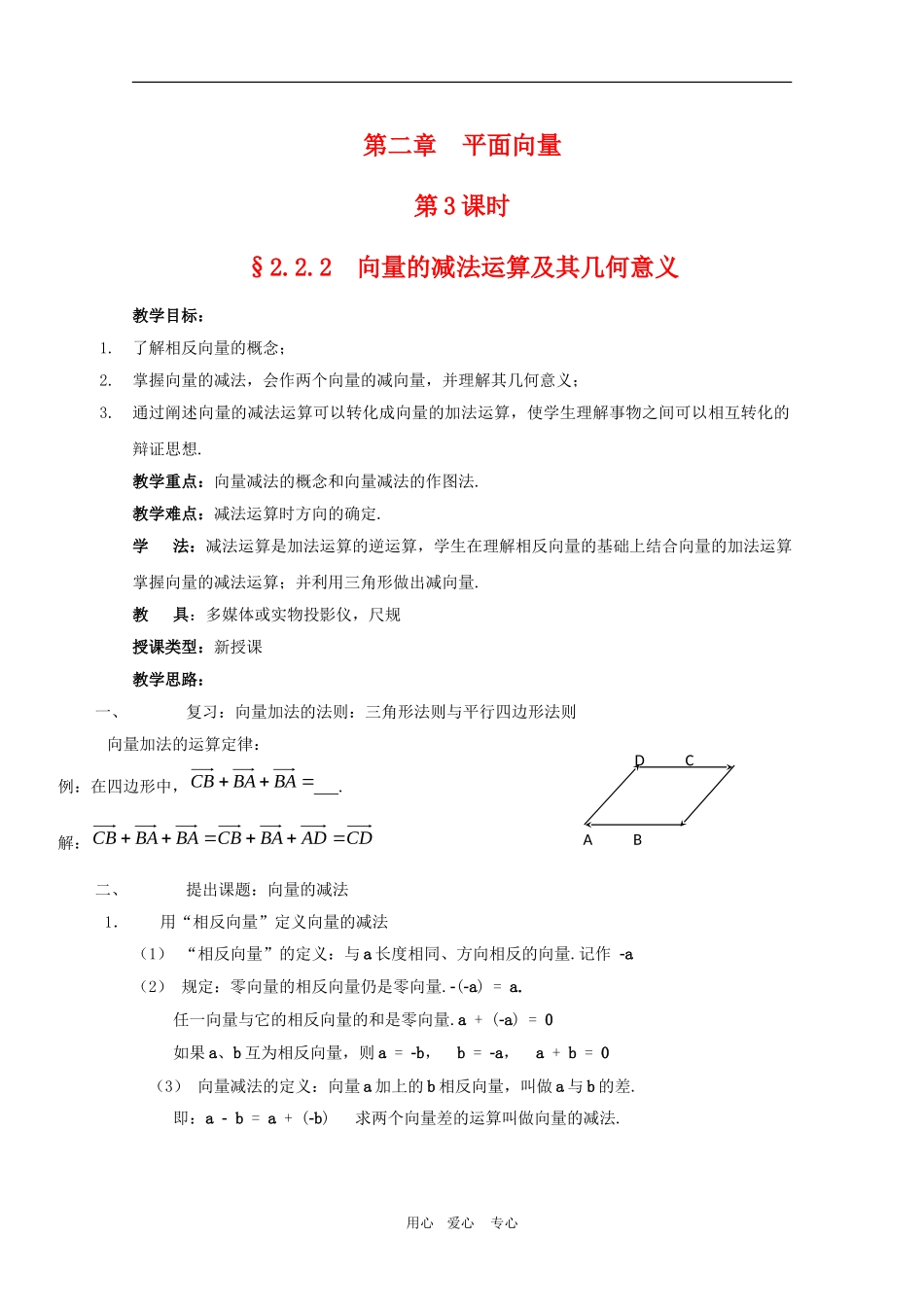 高中数学：《平面向量 》教案3（人教A版必修四）_第1页