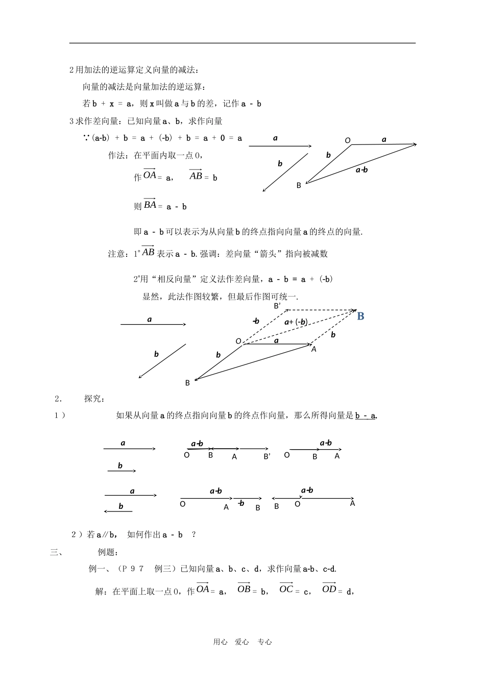 高中数学：《平面向量 》教案3（人教A版必修四）_第2页