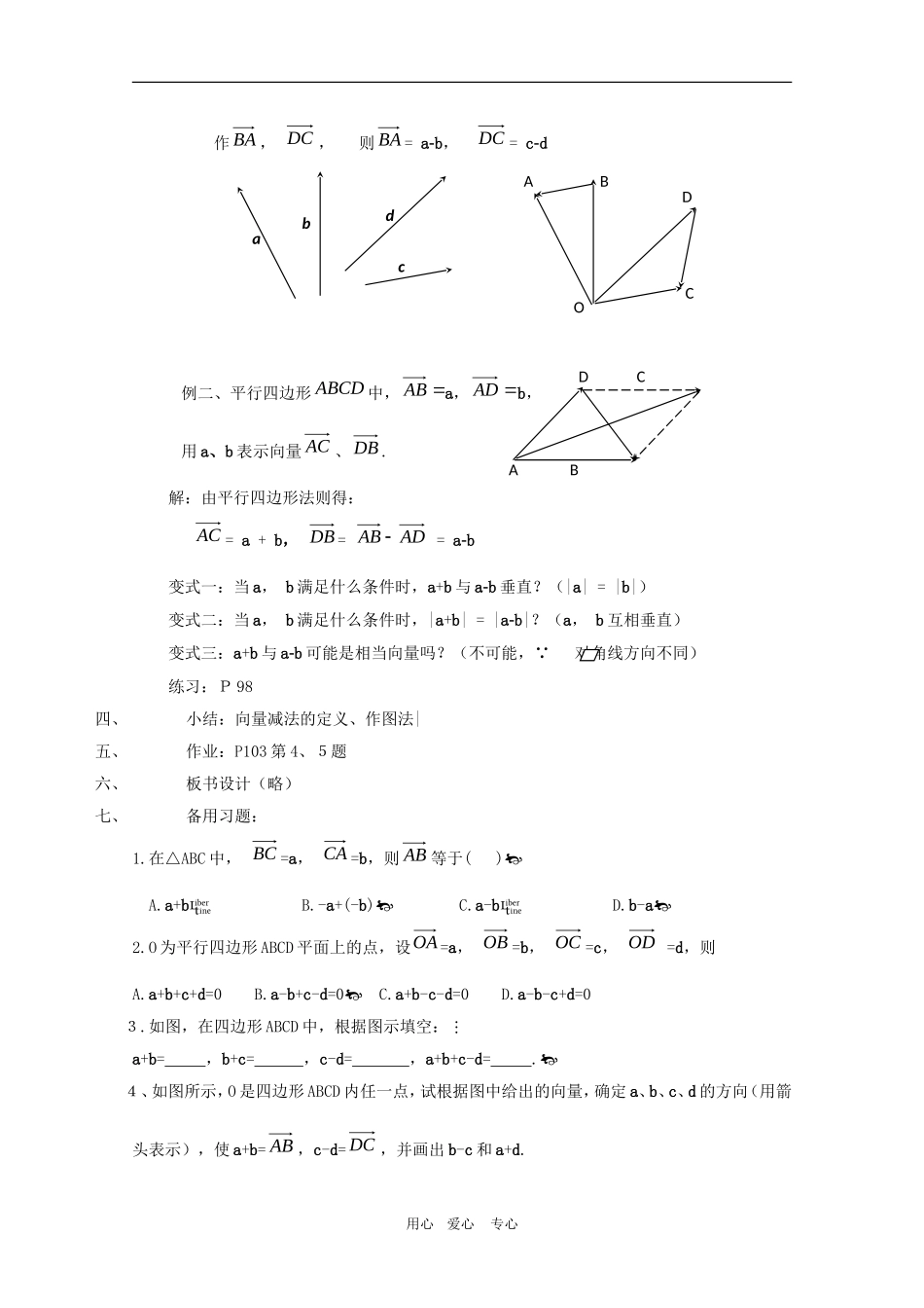 高中数学：《平面向量 》教案3（人教A版必修四）_第3页