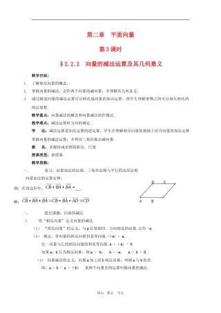高中数学：《平面向量 》教案3（人教A版必修四）
