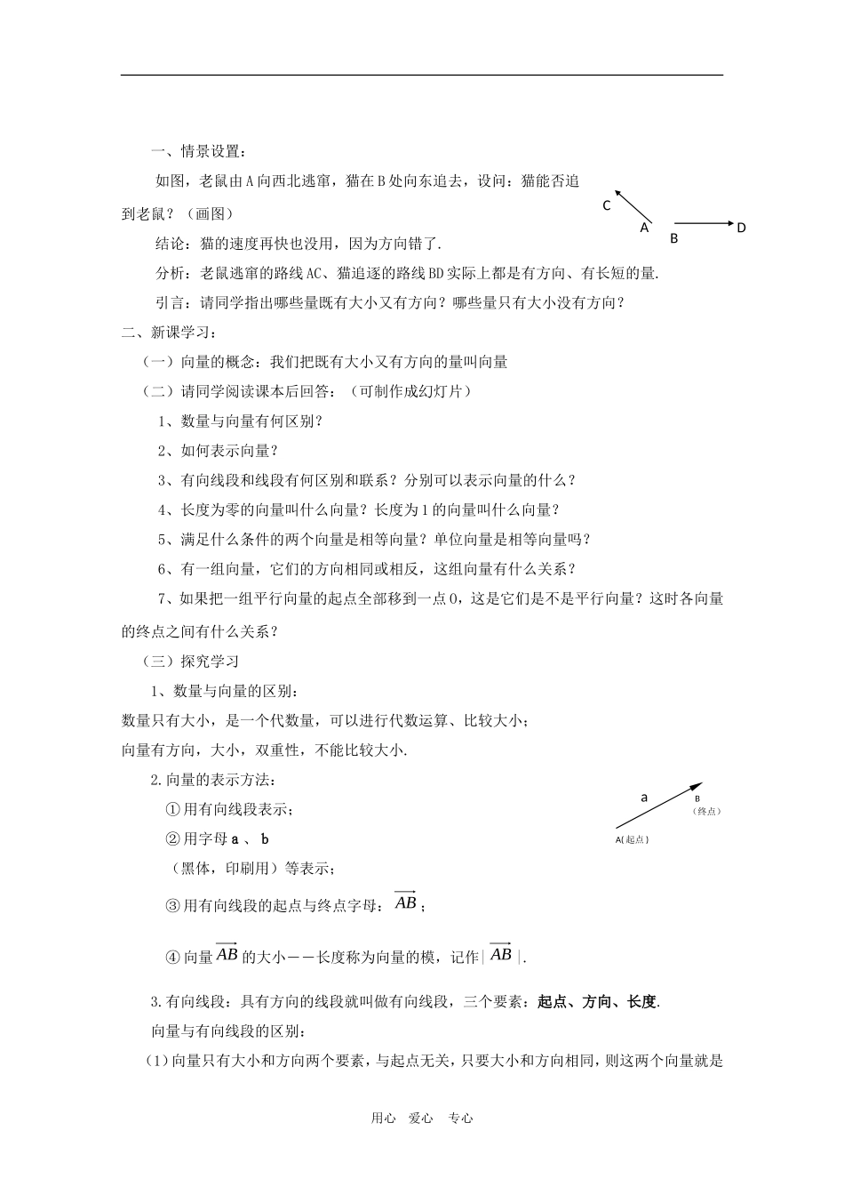 高中数学：《平面向量 》教案1（人教A版必修四）_第2页