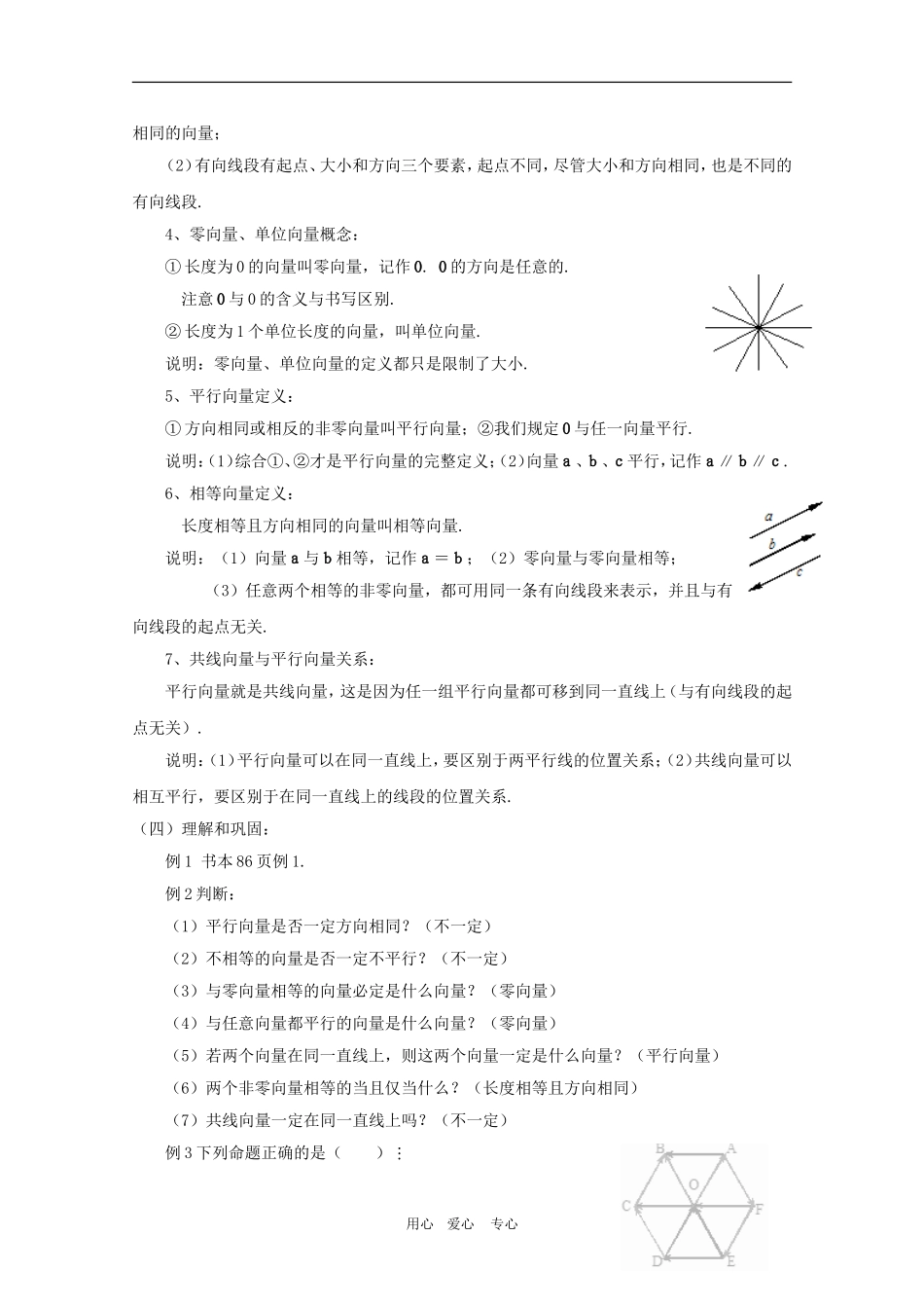 高中数学：《平面向量 》教案1（人教A版必修四）_第3页