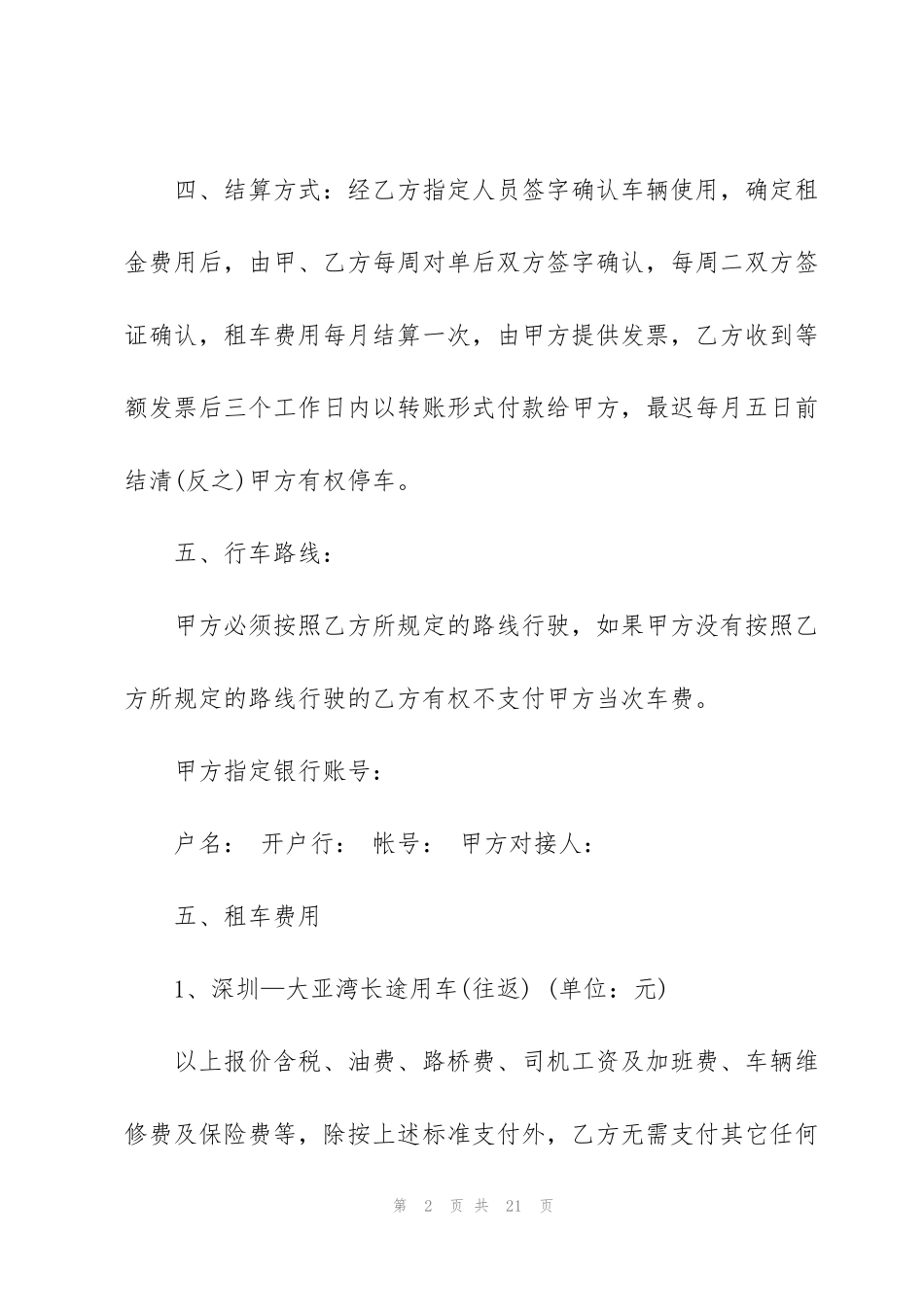 简单商务车租赁合同范本_第2页