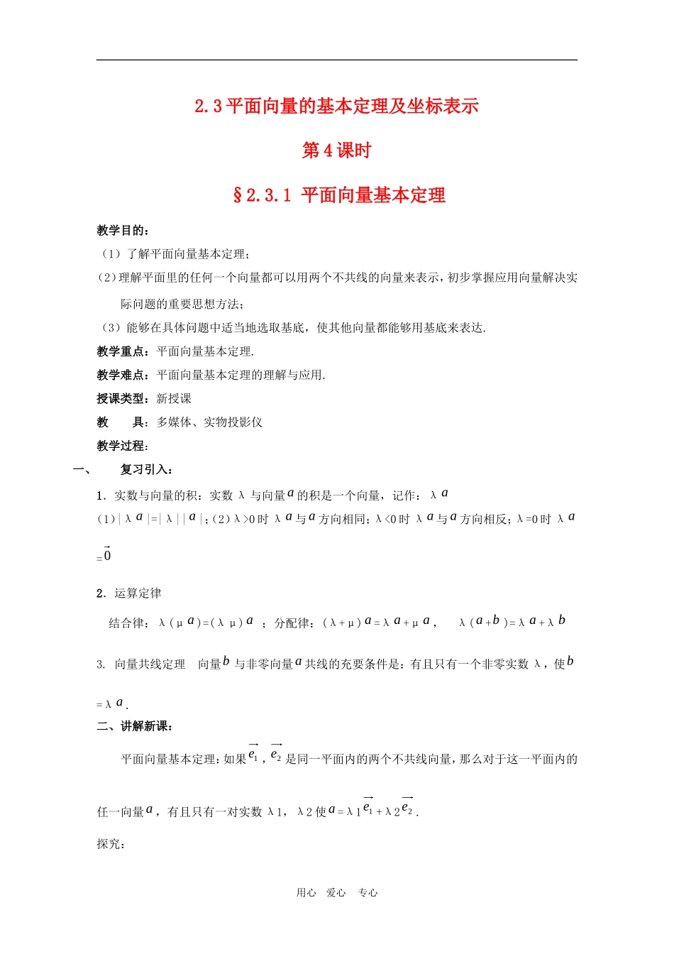 高中数学：《平面向量 》教案4（人教A版必修四）_第1页