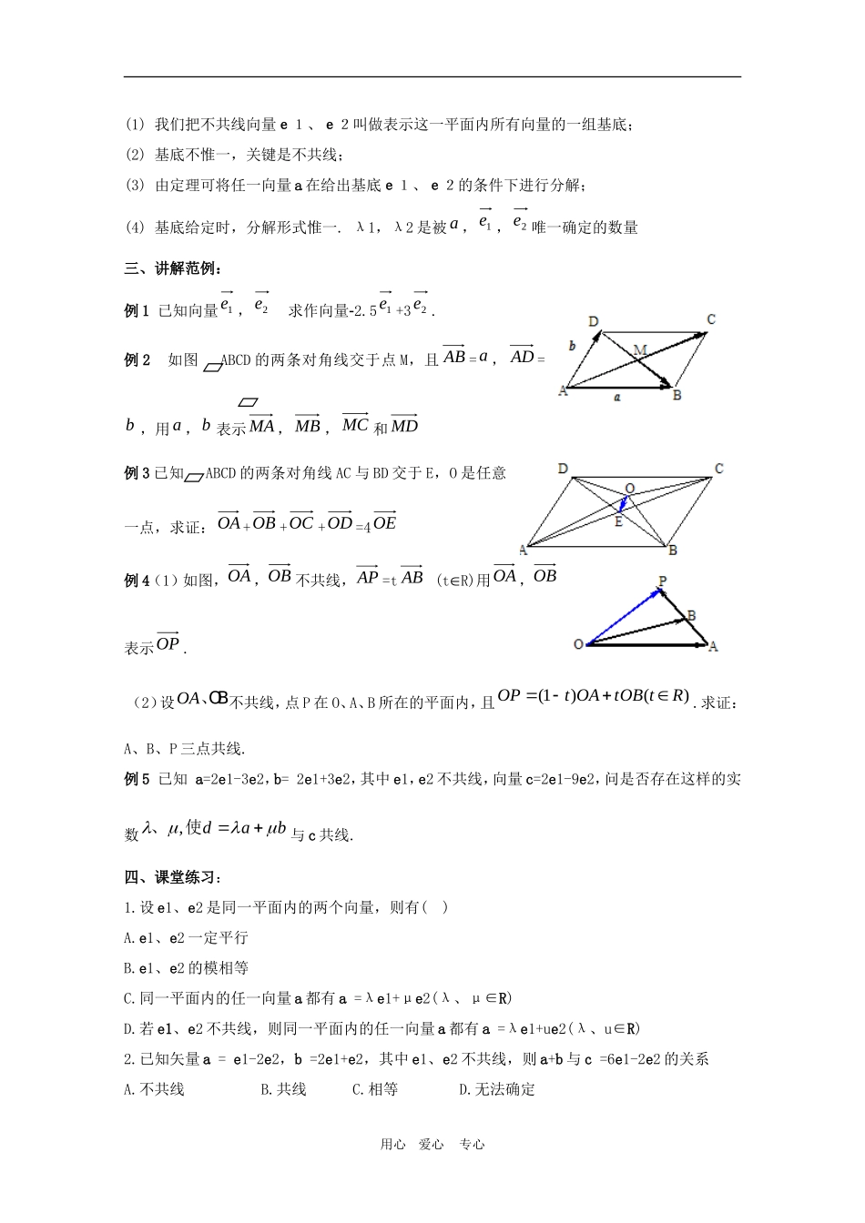 高中数学：《平面向量 》教案4（人教A版必修四）_第2页