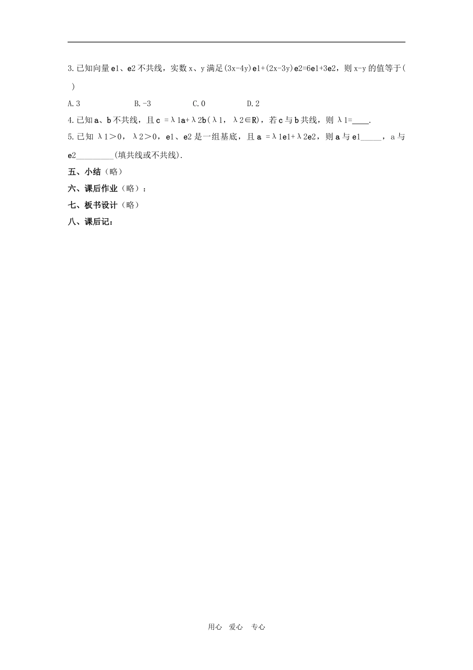高中数学：《平面向量 》教案4（人教A版必修四）_第3页