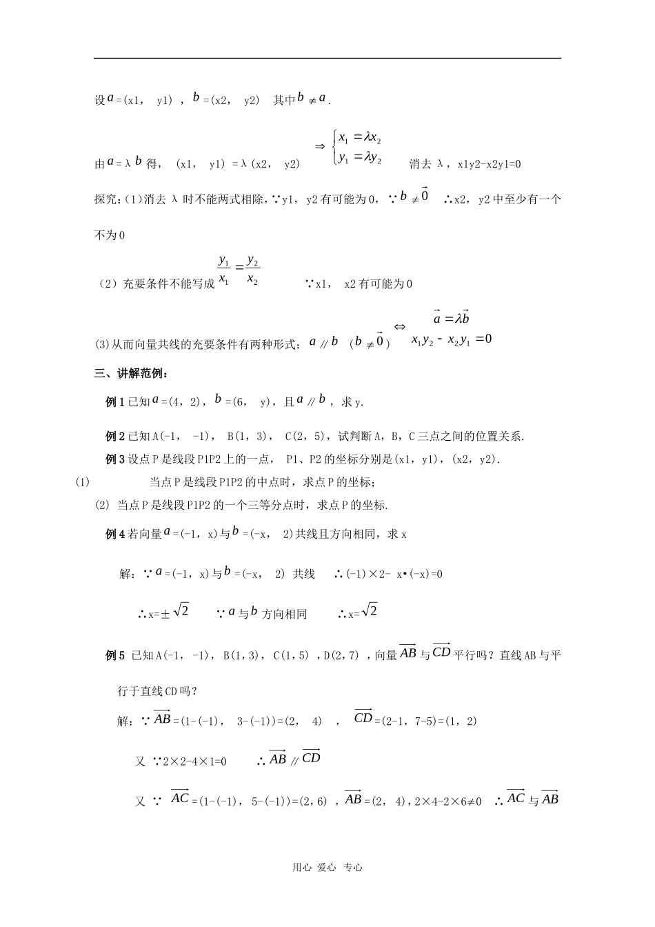 高中数学：《平面向量 》教案6（人教A版必修4）_第2页