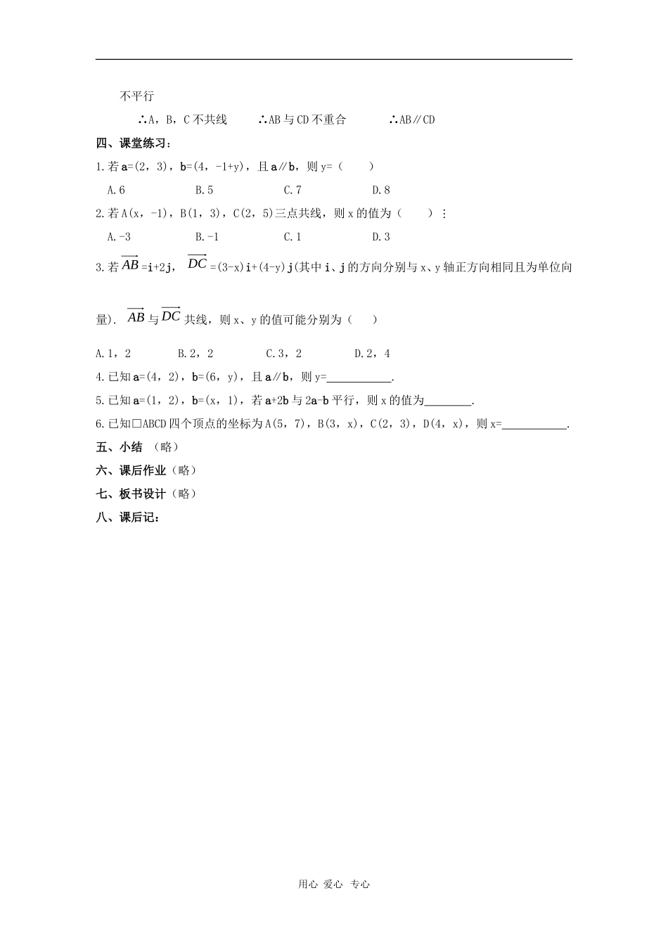 高中数学：《平面向量 》教案6（人教A版必修4）_第3页
