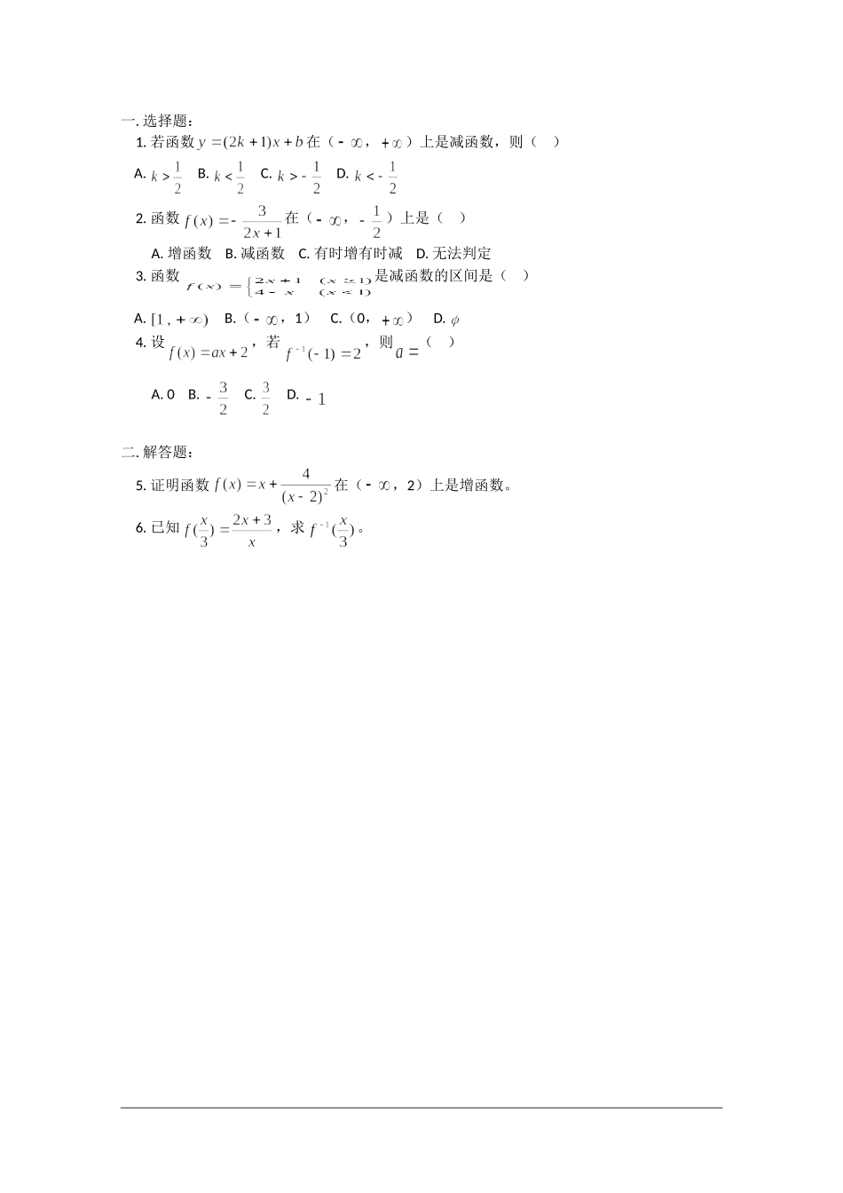 高中数学：《函数的单调性和反函数》教案（旧人教版必修1）_第3页