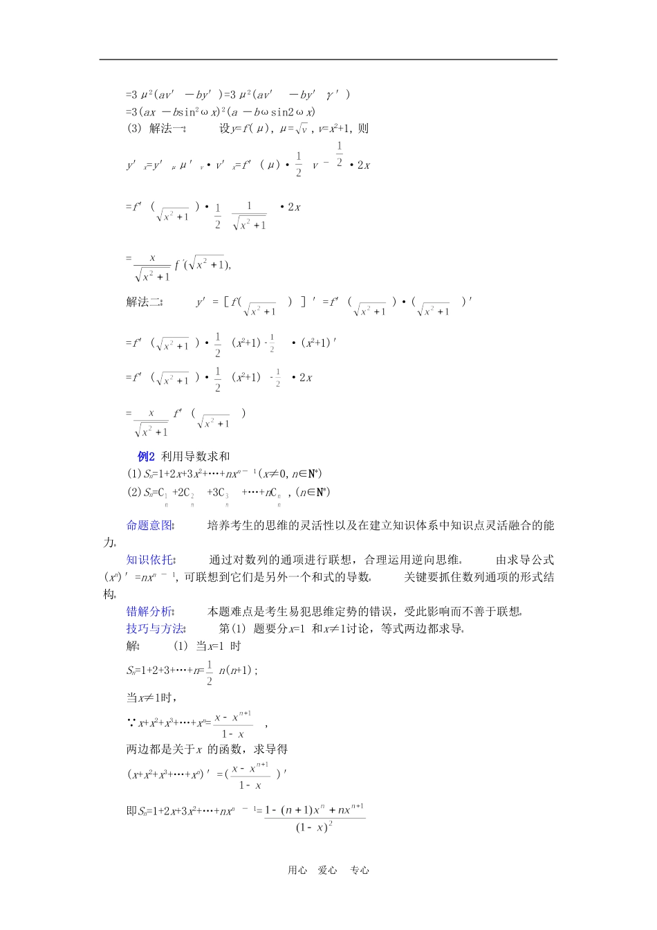 高中数学：《导数运算及其应用》教案（选修一）_第2页