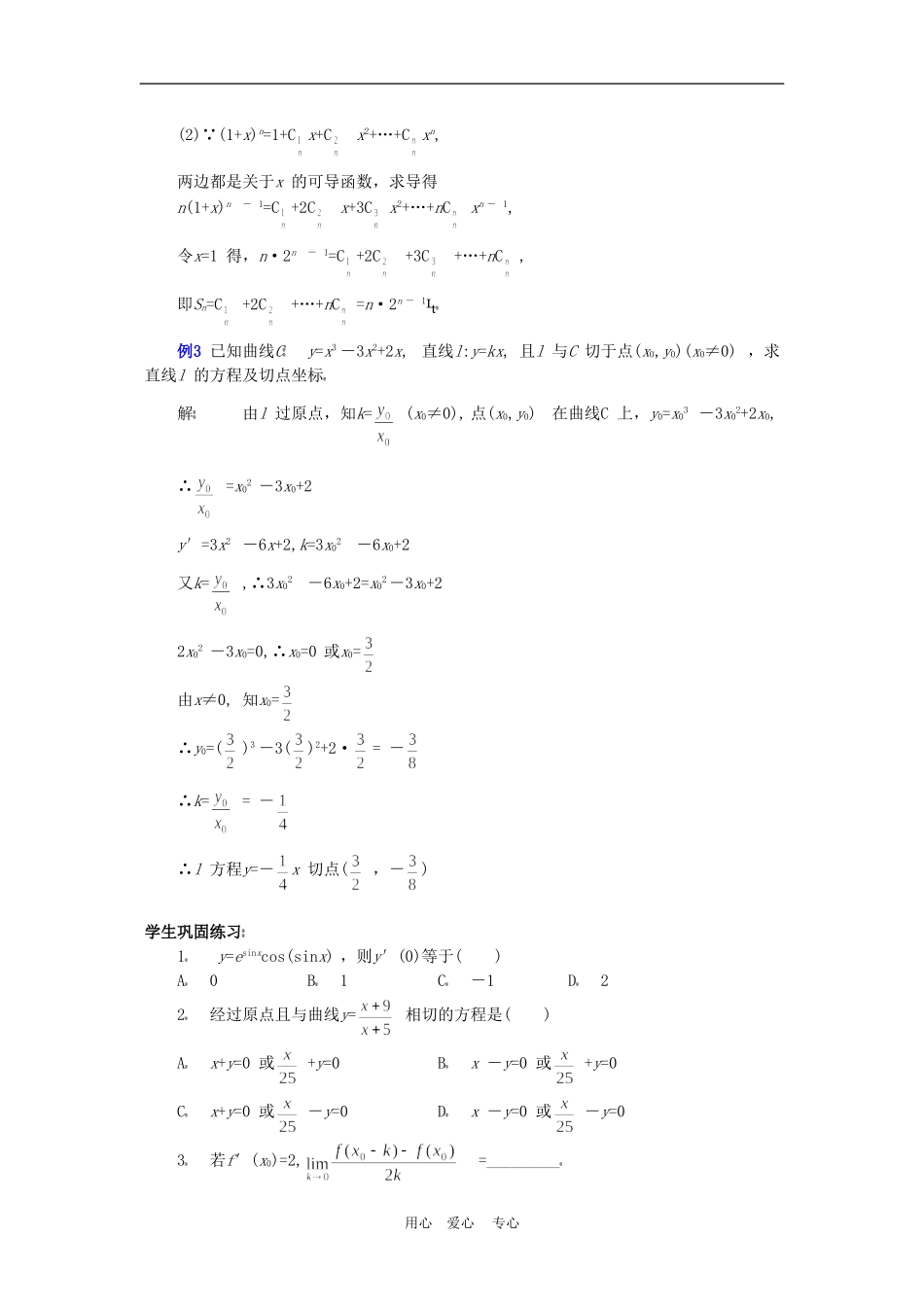高中数学：《导数运算及其应用》教案（选修一）_第3页
