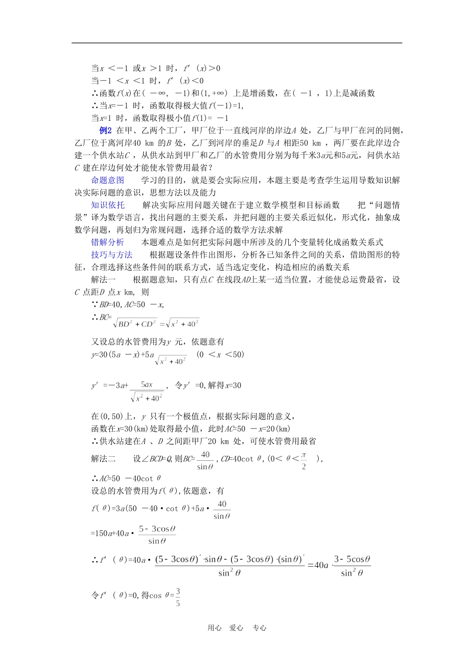 高中数学：《导数的应用》教案（选修一）_第2页