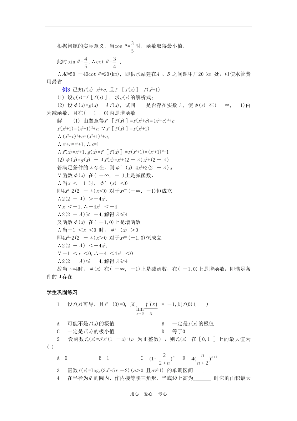 高中数学：《导数的应用》教案（选修一）_第3页