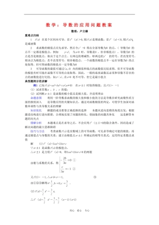 高中数学：《导数的应用》教案（选修一）