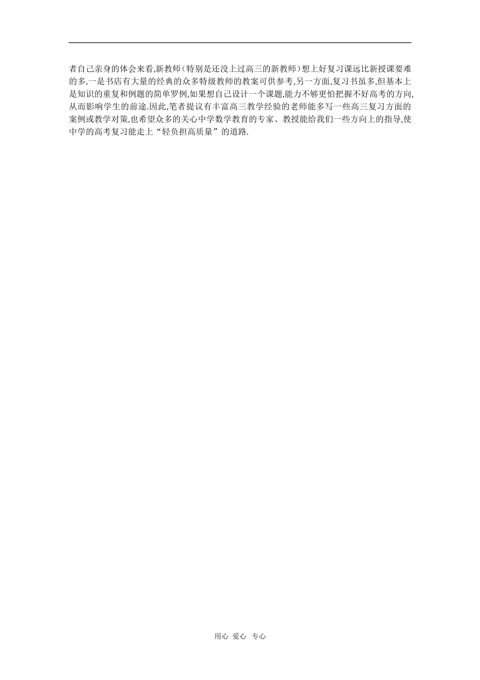 高中数学：《函数关系建立》教学设计_第3页