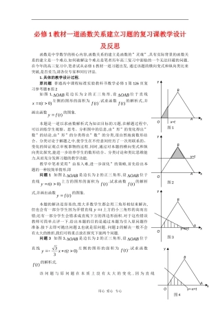 高中数学：《函数关系建立》教学设计