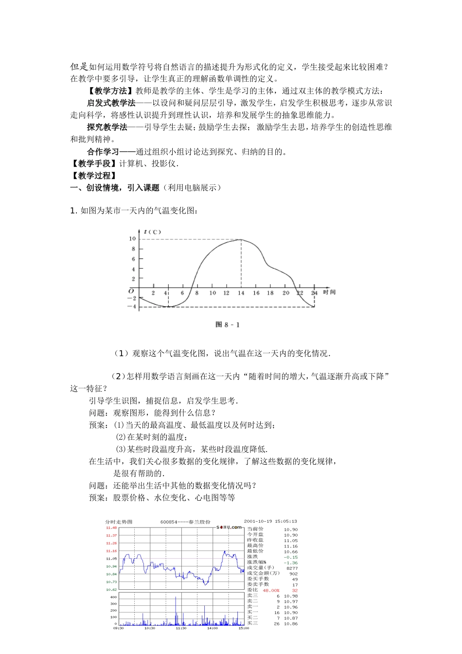 高中数学：“函数的单调性”教学设计北师大版必修1_第2页