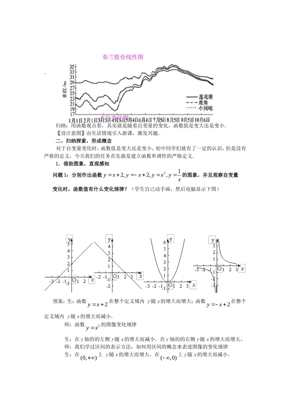 高中数学：“函数的单调性”教学设计北师大版必修1_第3页