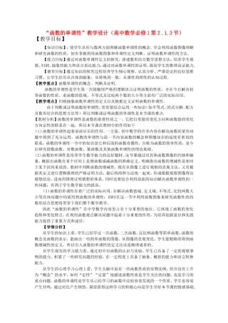 高中数学：“函数的单调性”教学设计北师大版必修1