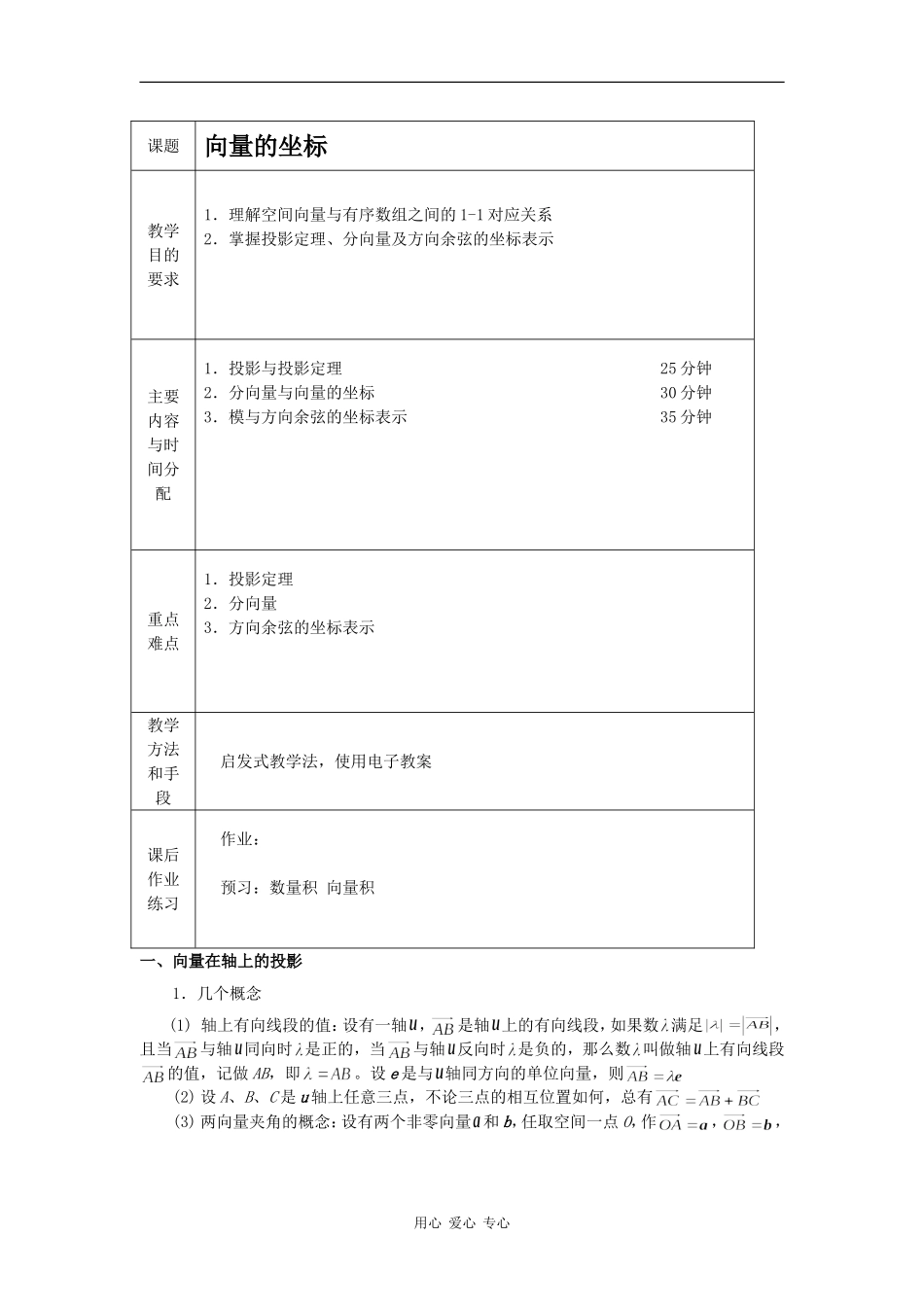 高中数学：8.1《向量的坐标》教案（沪教版高二上）_第1页