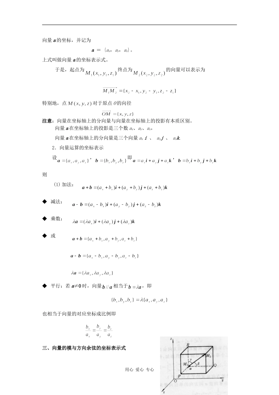 高中数学：8.1《向量的坐标》教案（沪教版高二上）_第3页