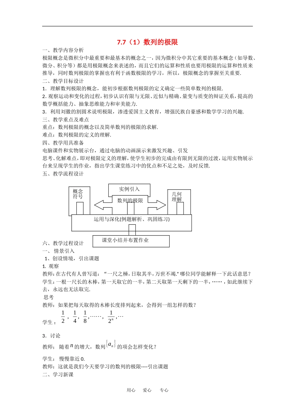 高中数学：7.7《数列的极限》教案（沪教版高二上）_第1页