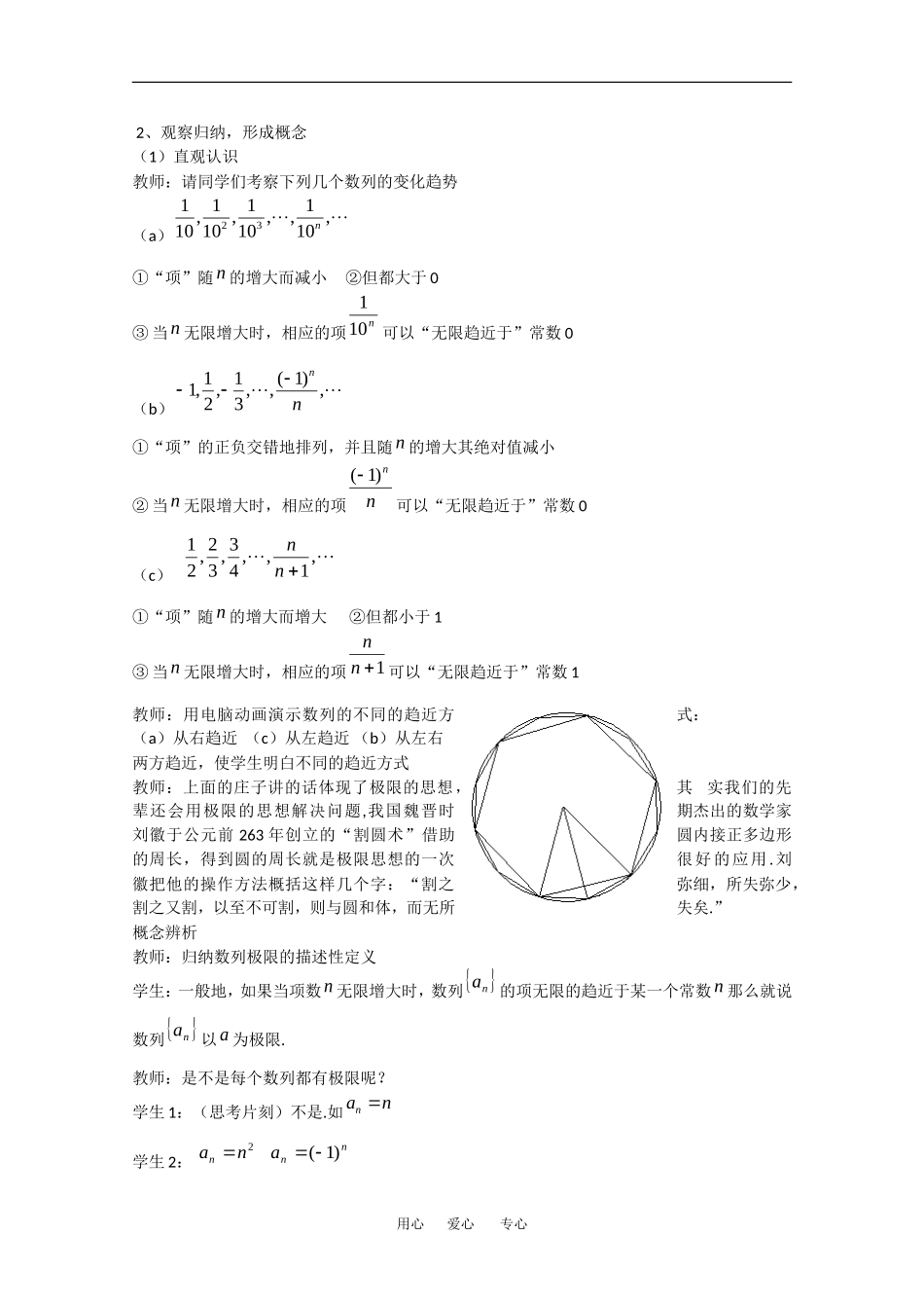 高中数学：7.7《数列的极限》教案（沪教版高二上）_第2页