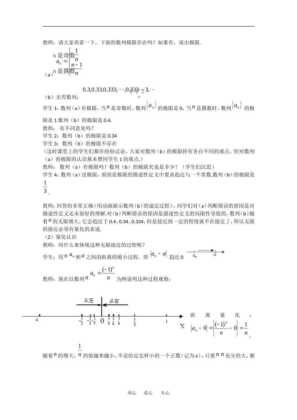 高中数学：7.7《数列的极限》教案（沪教版高二上）_第3页