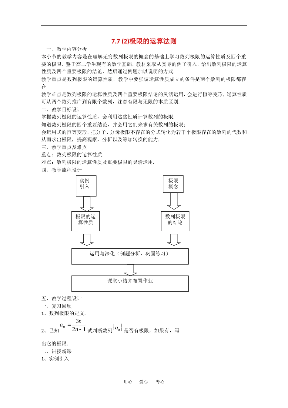 高中数学：7.7《极限的运算法则》教案（沪教版高二上）_第1页