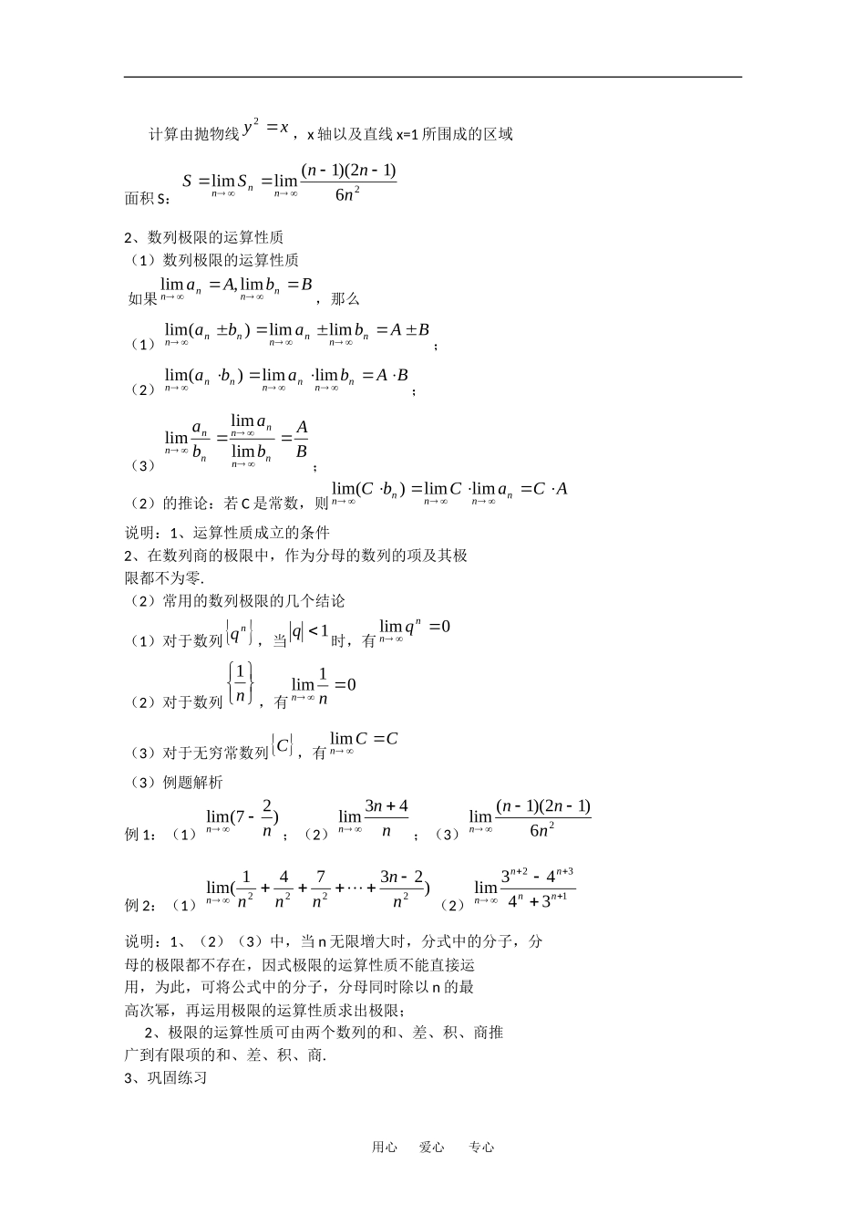 高中数学：7.7《极限的运算法则》教案（沪教版高二上）_第2页