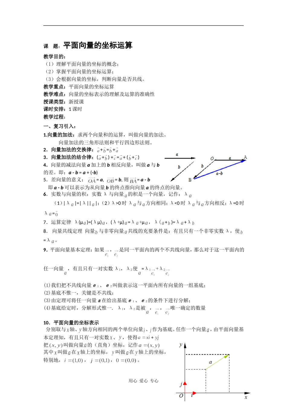 高中数学：8.1《平面向量的坐标运算》教案（沪教版高二上）_第1页