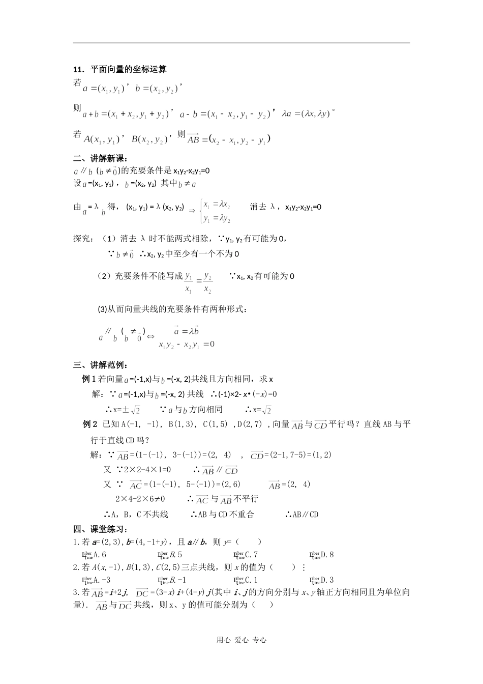高中数学：8.1《平面向量的坐标运算》教案（沪教版高二上）_第2页