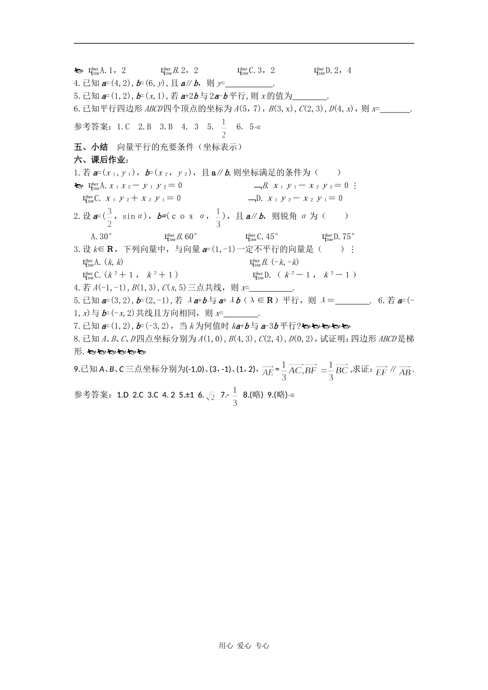 高中数学：8.1《平面向量的坐标运算》教案（沪教版高二上）_第3页