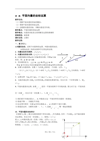 高中数学：8.1《平面向量的坐标运算》教案（沪教版高二上）