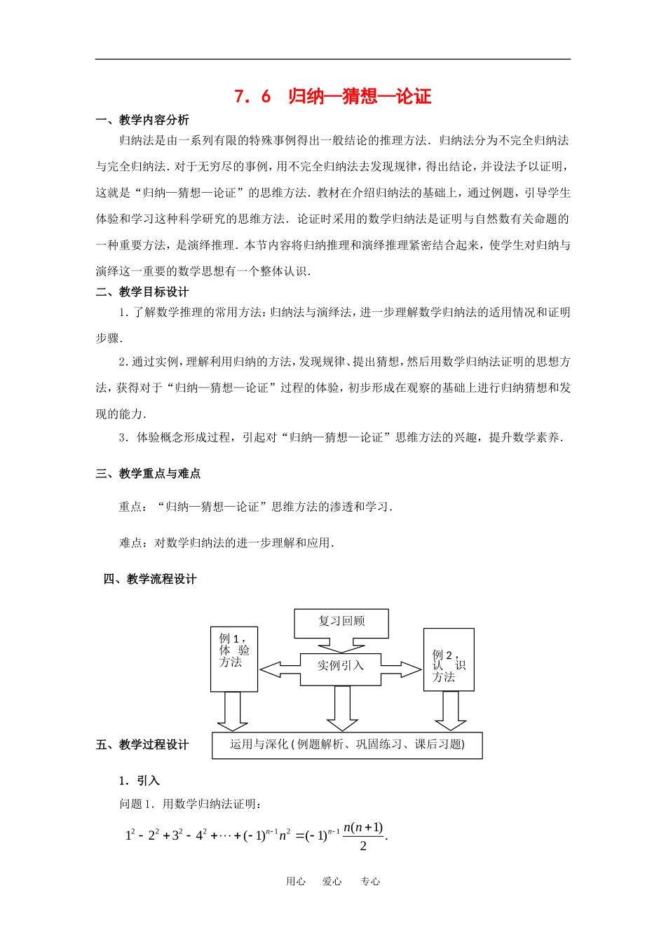 高中数学：7.6《归纳-猜想-论证》教案（沪教版高二上）_第1页