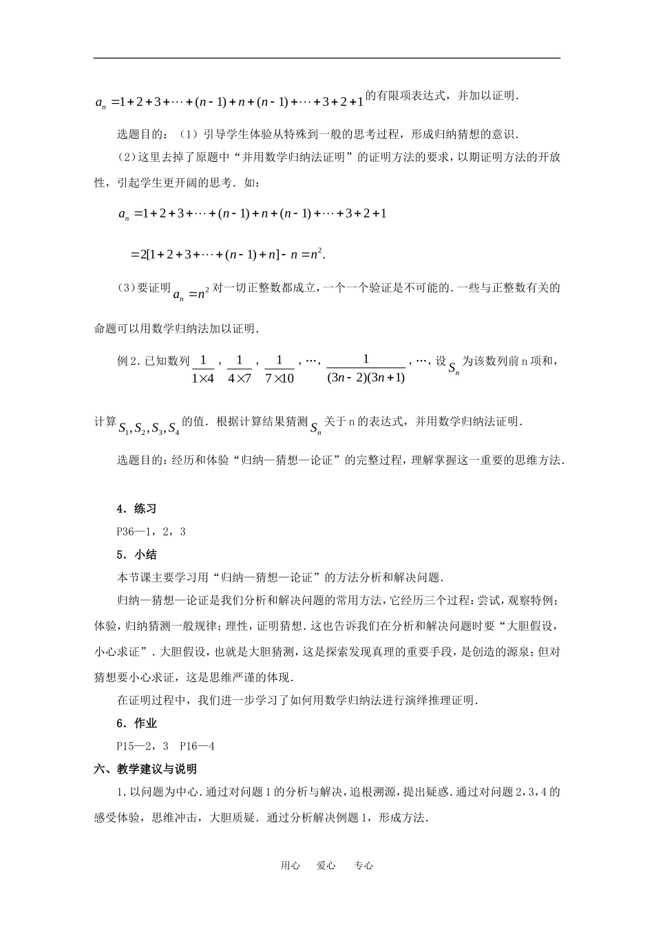 高中数学：7.6《归纳-猜想-论证》教案（沪教版高二上）_第3页