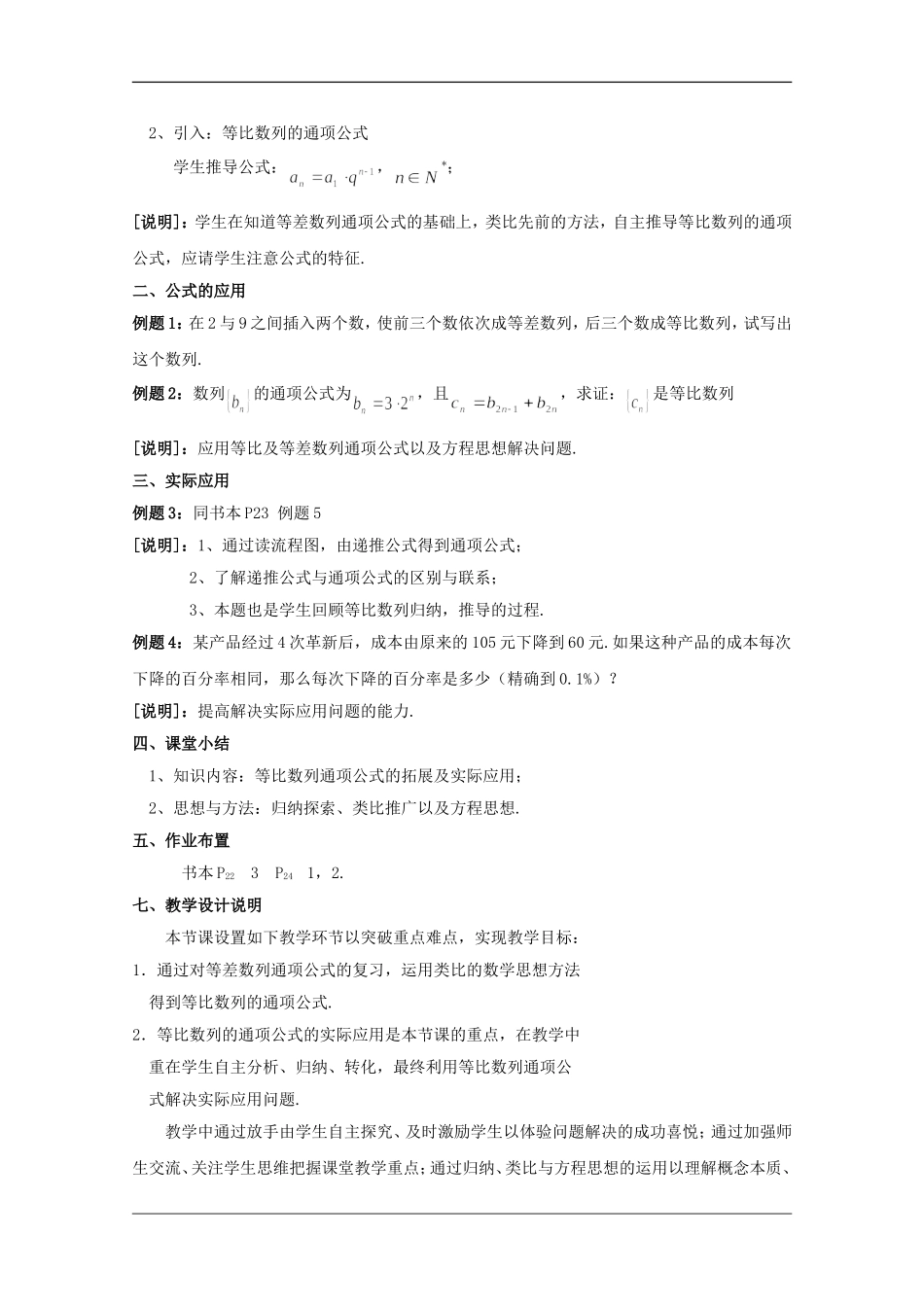 高中数学：7.3《等比数列的通项公式》教案（沪教版高二上）_第2页