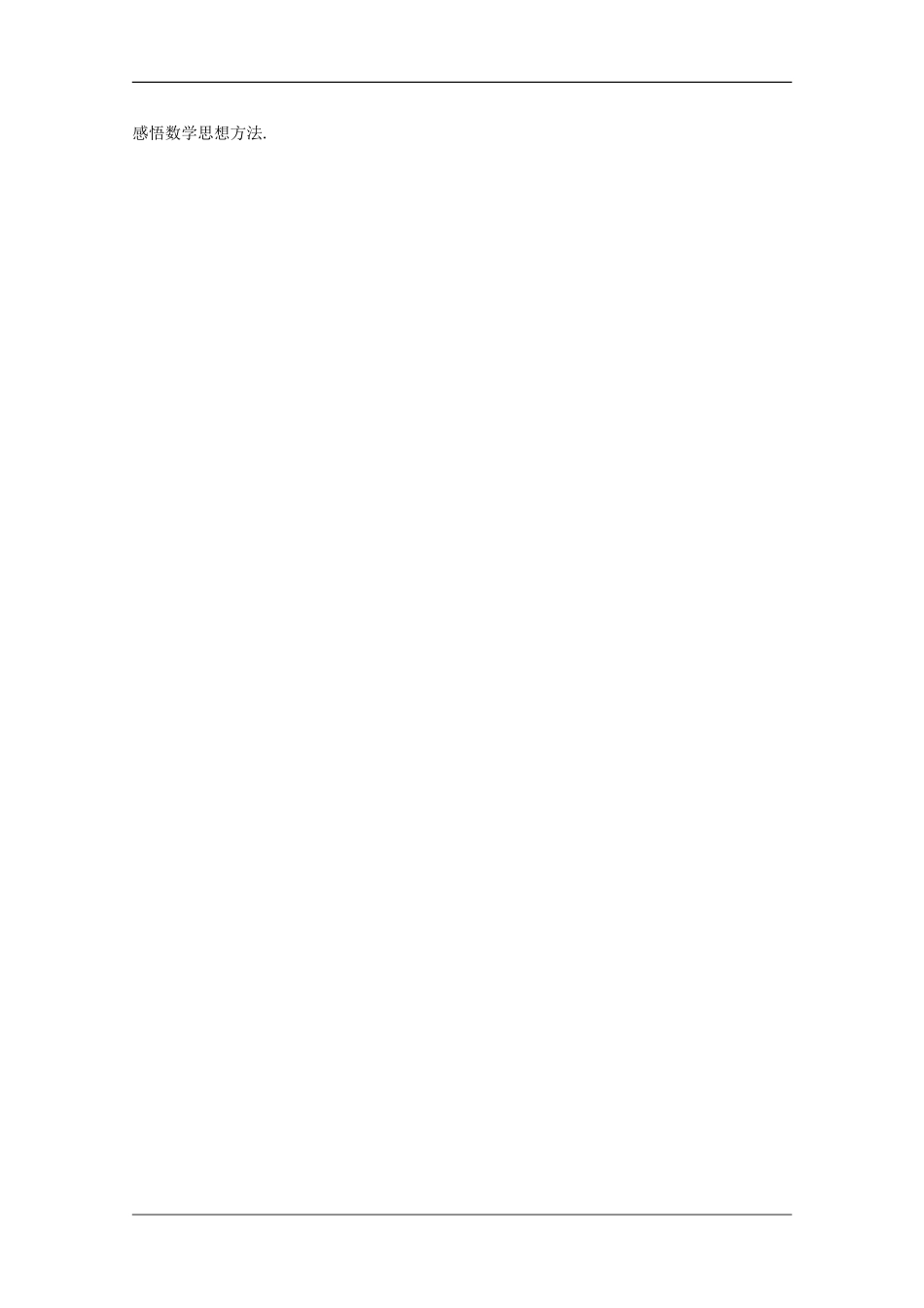 高中数学：7.3《等比数列的通项公式》教案（沪教版高二上）_第3页