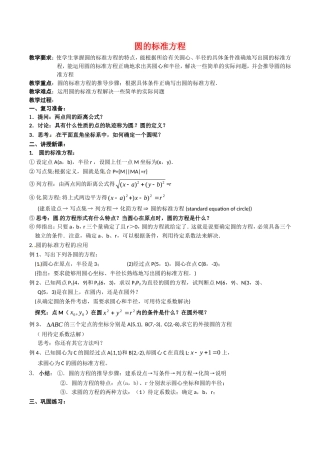 高中数学：7.3《圆的标准方程》教案湘教版必修3
