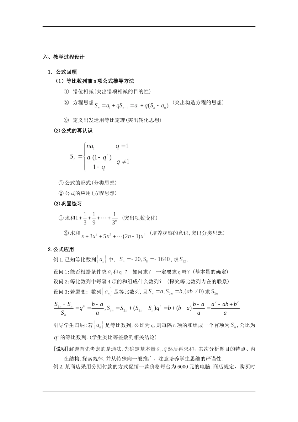 高中数学：7.3《等比数列的前N项和》教案（2）（沪教版高二上）_第2页