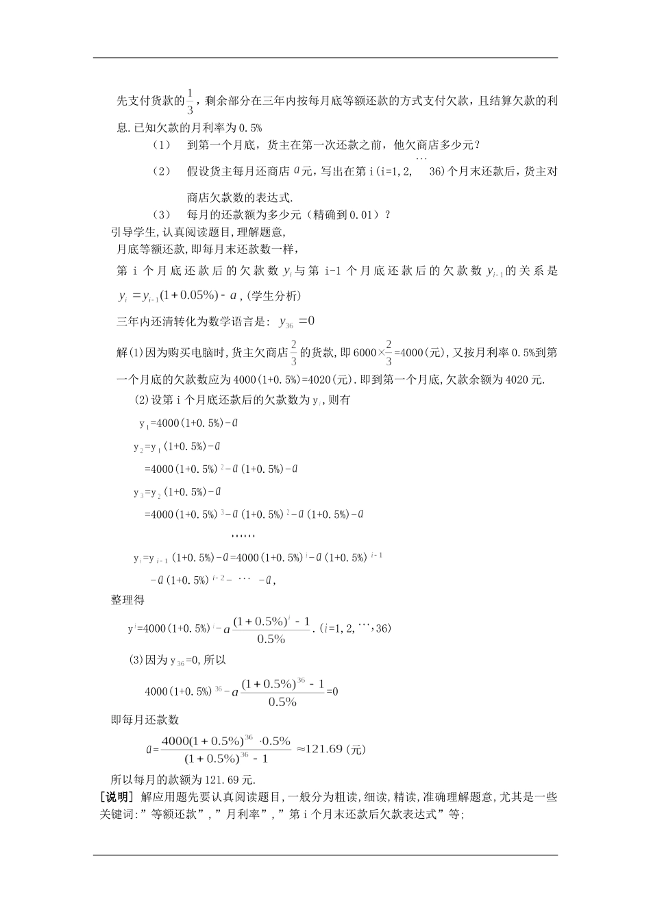 高中数学：7.3《等比数列的前N项和》教案（2）（沪教版高二上）_第3页