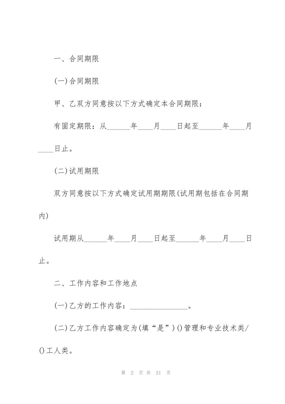 简洁版个人劳务合同范本3篇_第2页