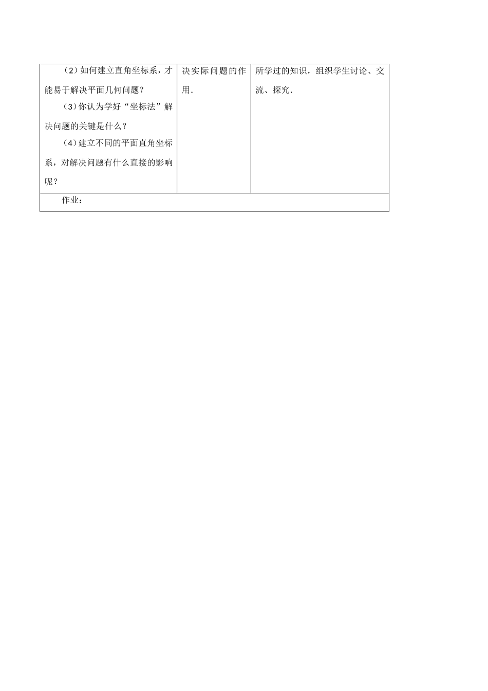 高中数学：7.3《直线与圆方程的应用》教案湘教版必修3_第3页
