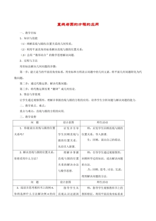 高中数学：7.3《直线与圆方程的应用》教案湘教版必修3