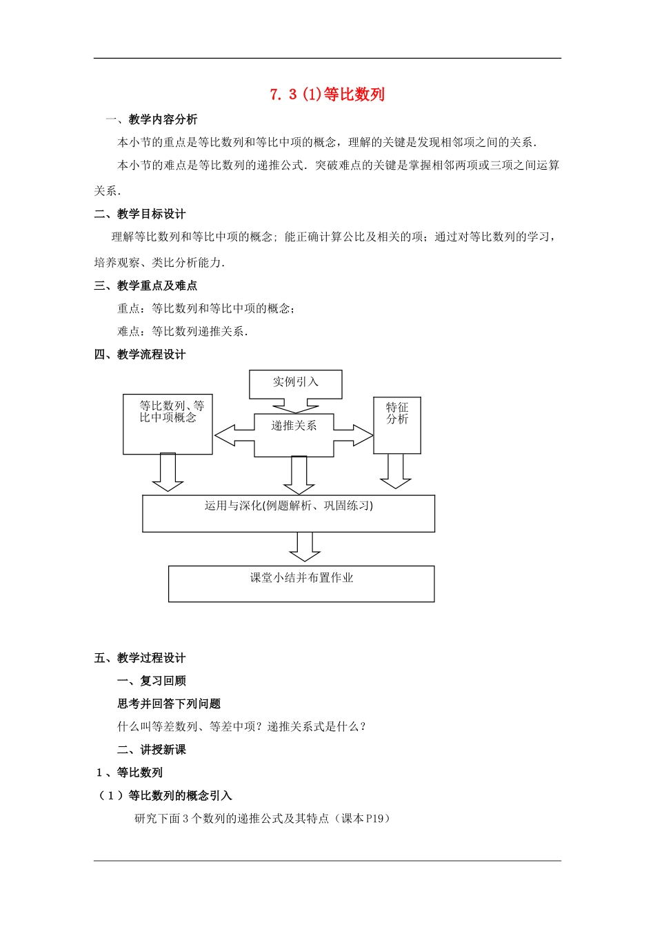 高中数学：7.3《等比数列》教案（沪教版高二上）_第1页