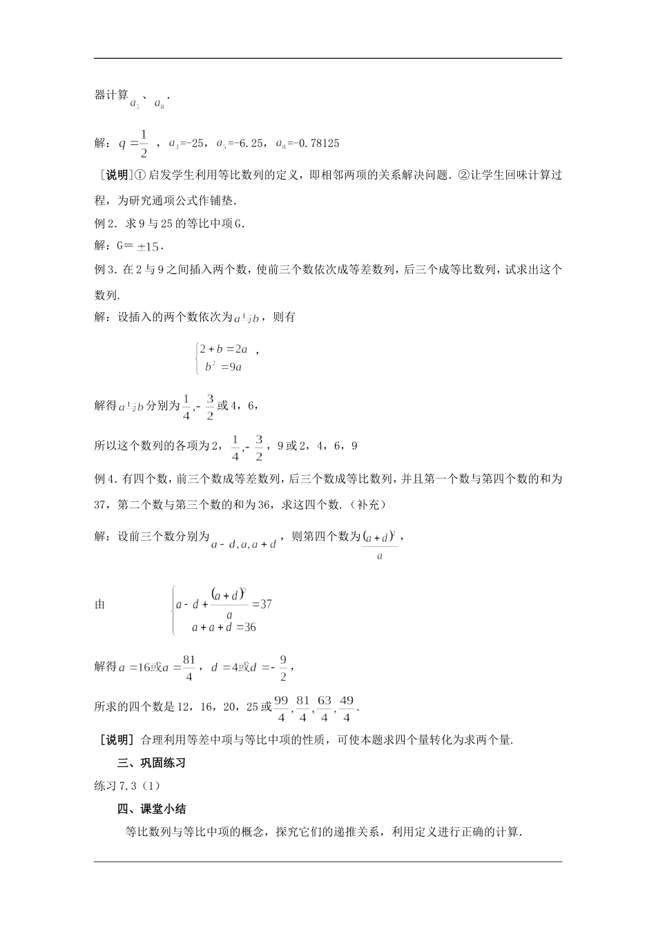 高中数学：7.3《等比数列》教案（沪教版高二上）_第3页
